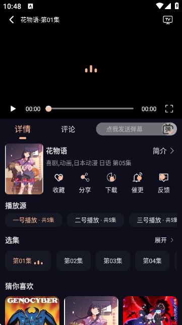 八戒动漫app正版
