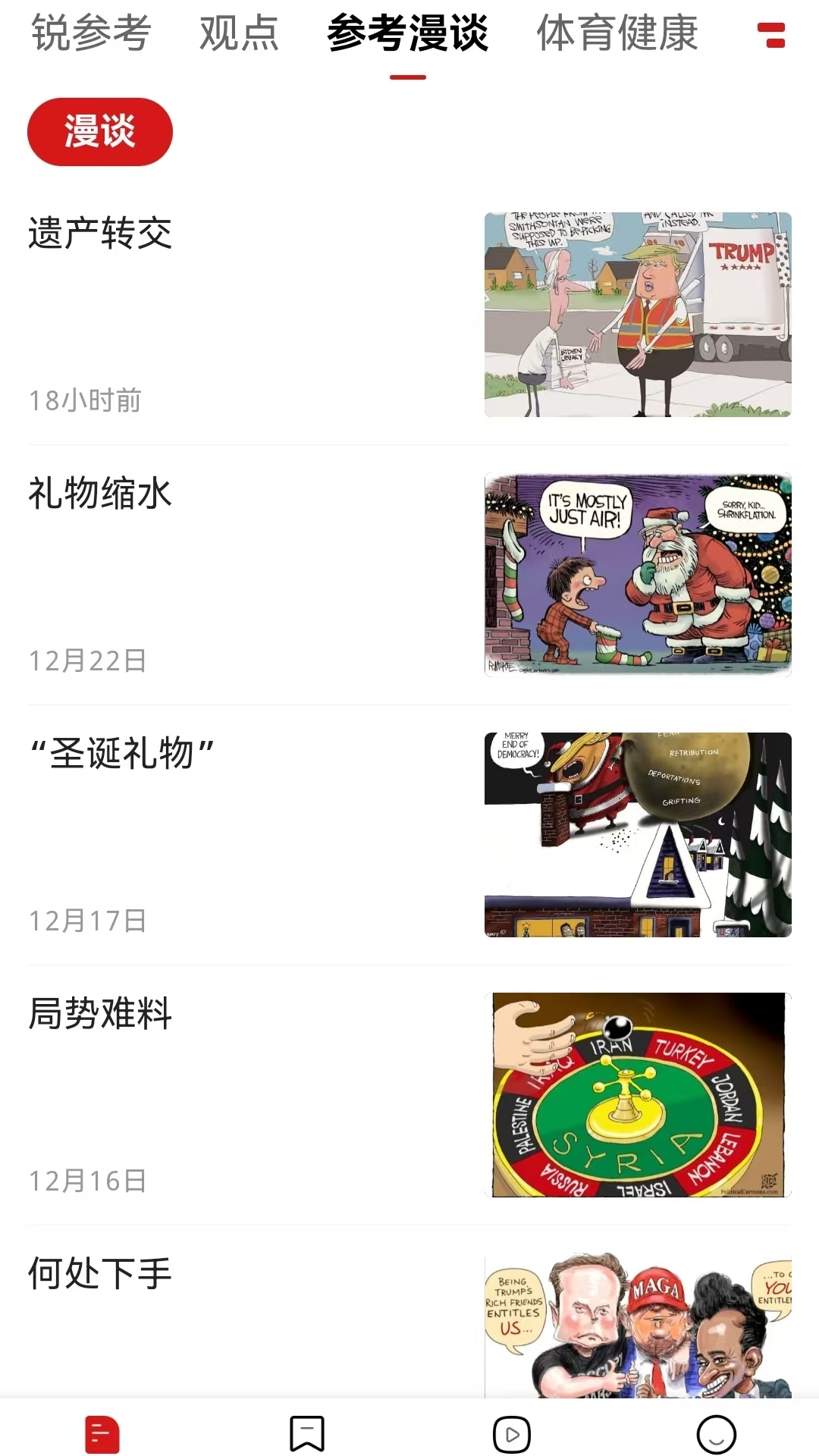 参考消息app官方版本