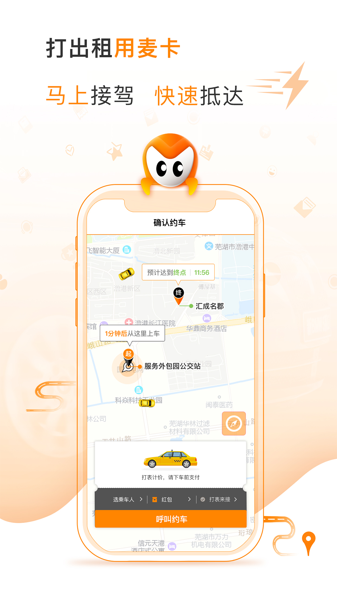 麦卡出行app最新版
