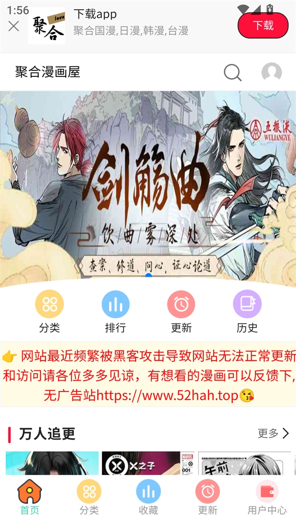 聚合漫画屋官网版下载