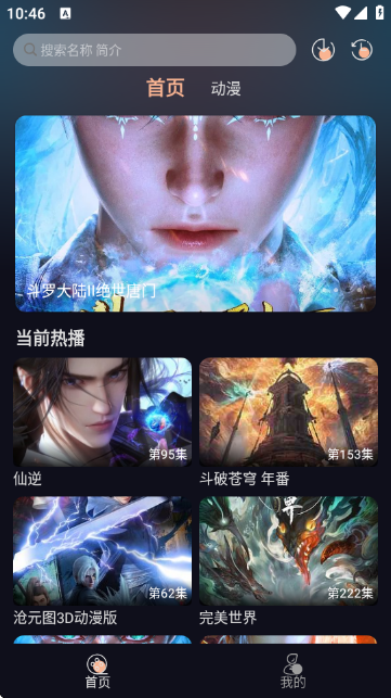 八戒动漫app正版