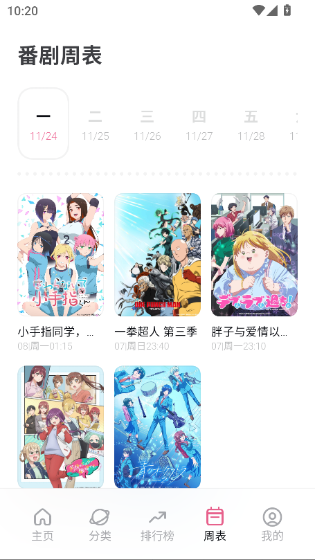 稀饭动漫app官方版