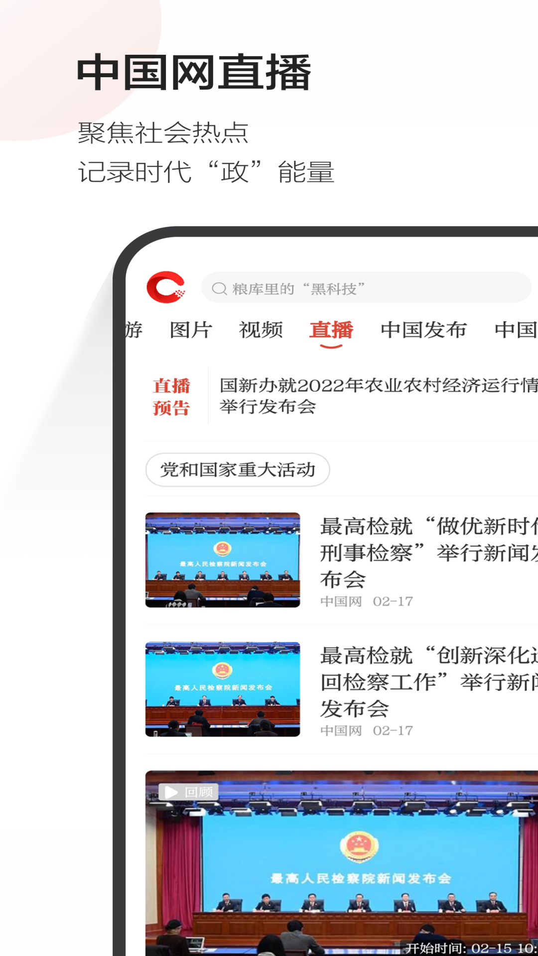 中国网app官方下载最新版