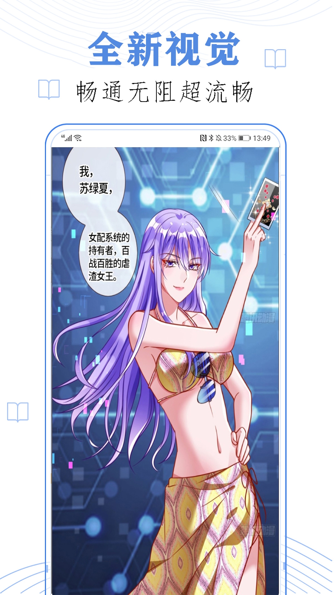 免费看漫画大全软件下载