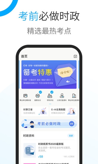 时事一点通2025下载