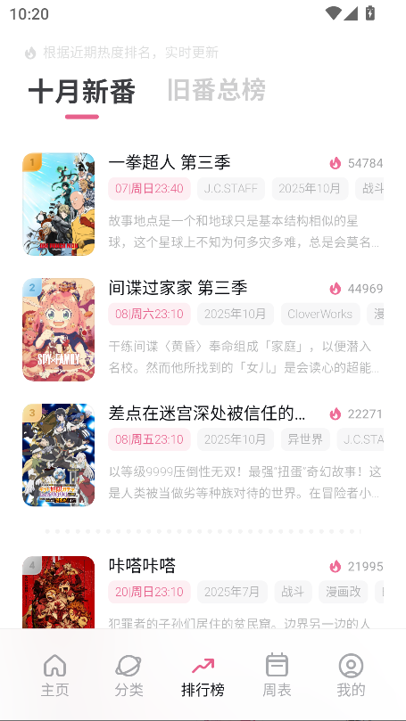 稀饭动漫app官方版