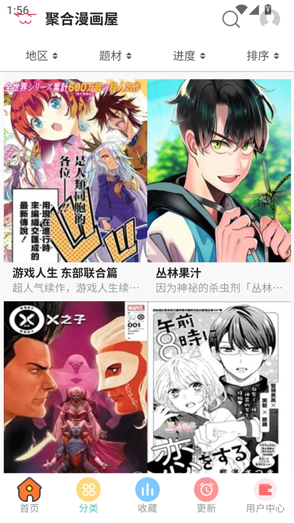 聚合漫画屋官网版下载
