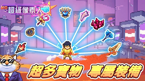 超级像素人手游下载