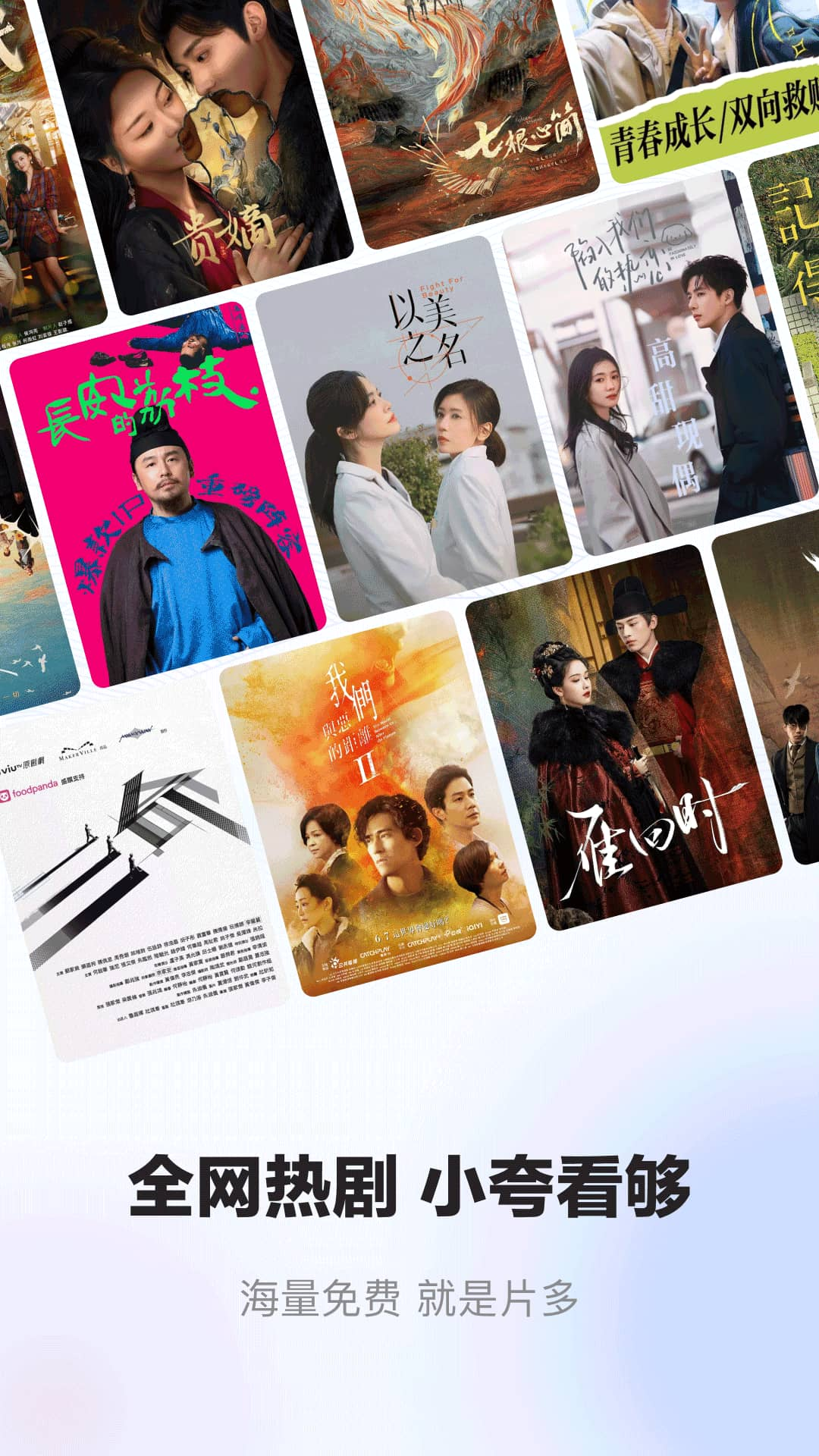 小夸搜剧app官方版下载