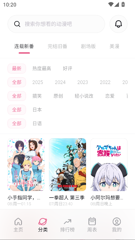 稀饭动漫app官方版