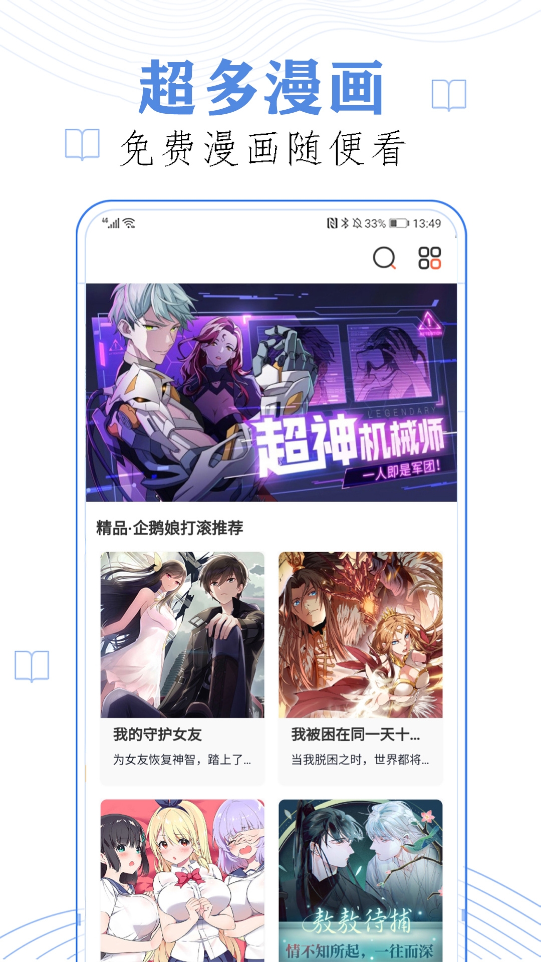 免费看漫画大全软件下载