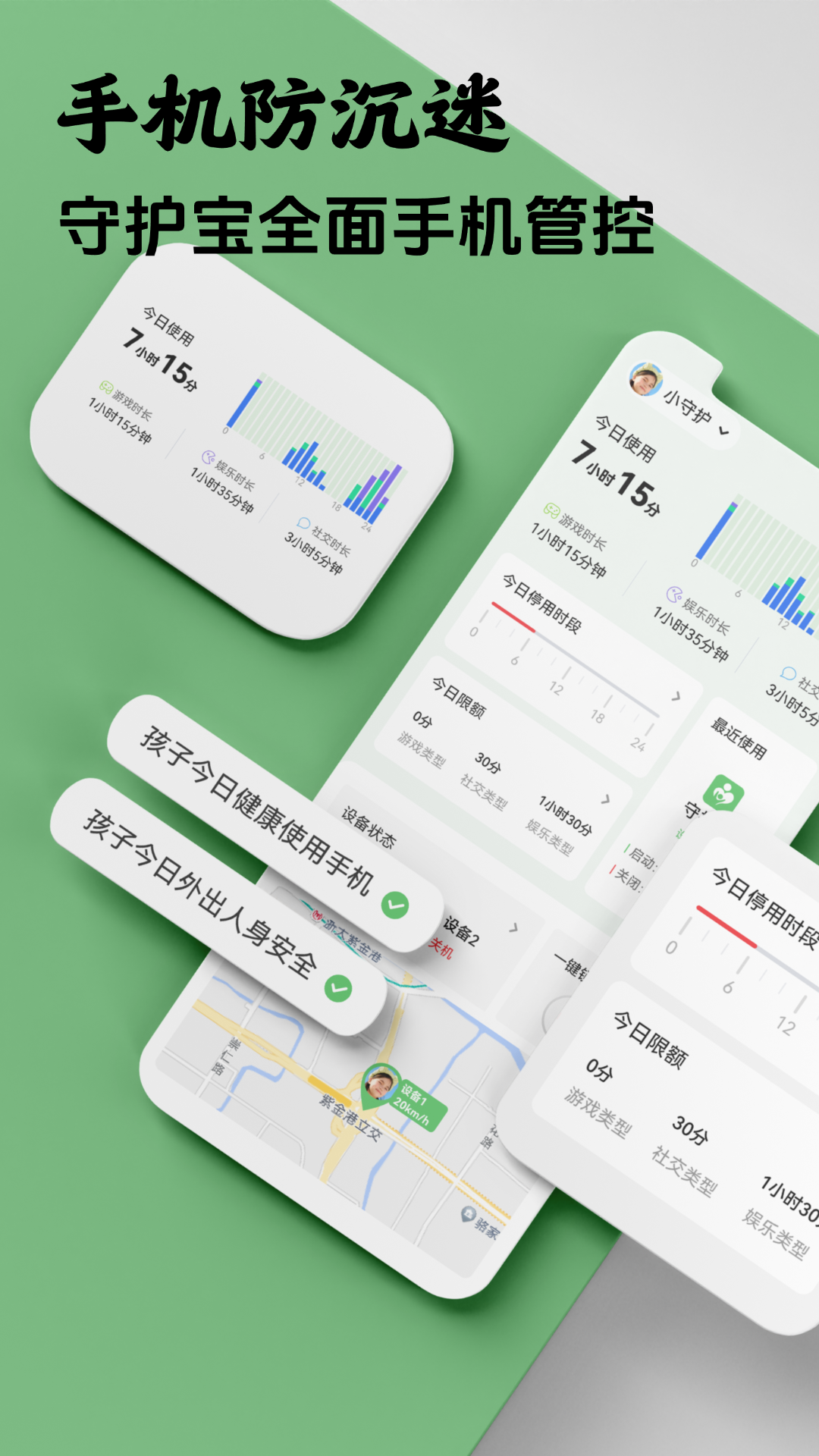 守护宝家长端app