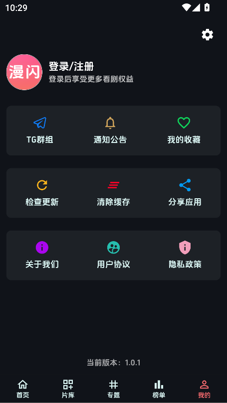 漫闪app官方版下载