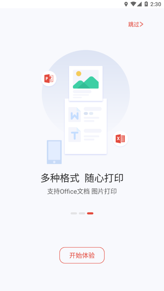 晨光打印app官方版下载