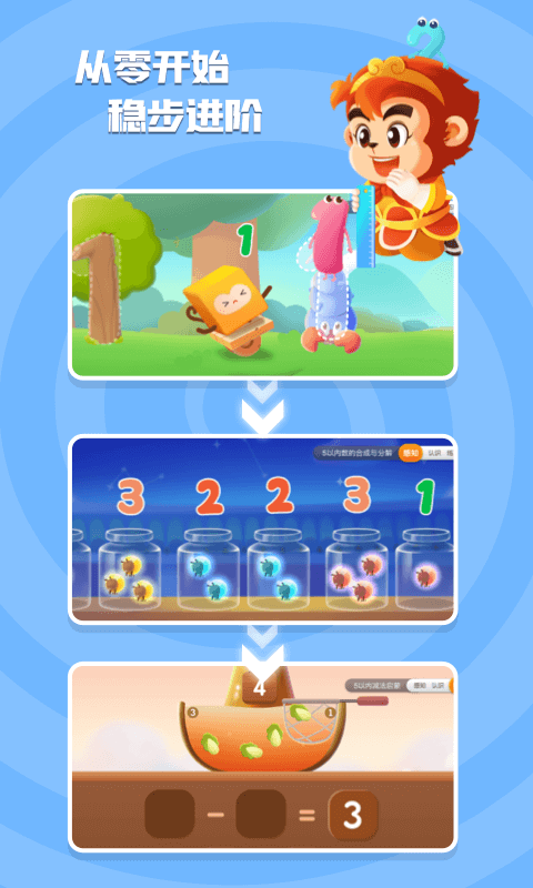 悟空数学下载安装手机版