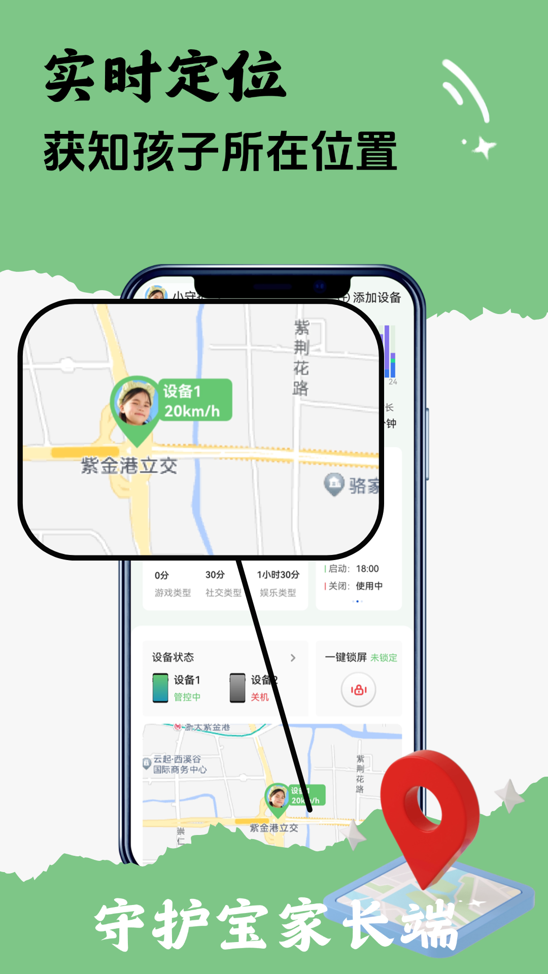 守护宝家长端app