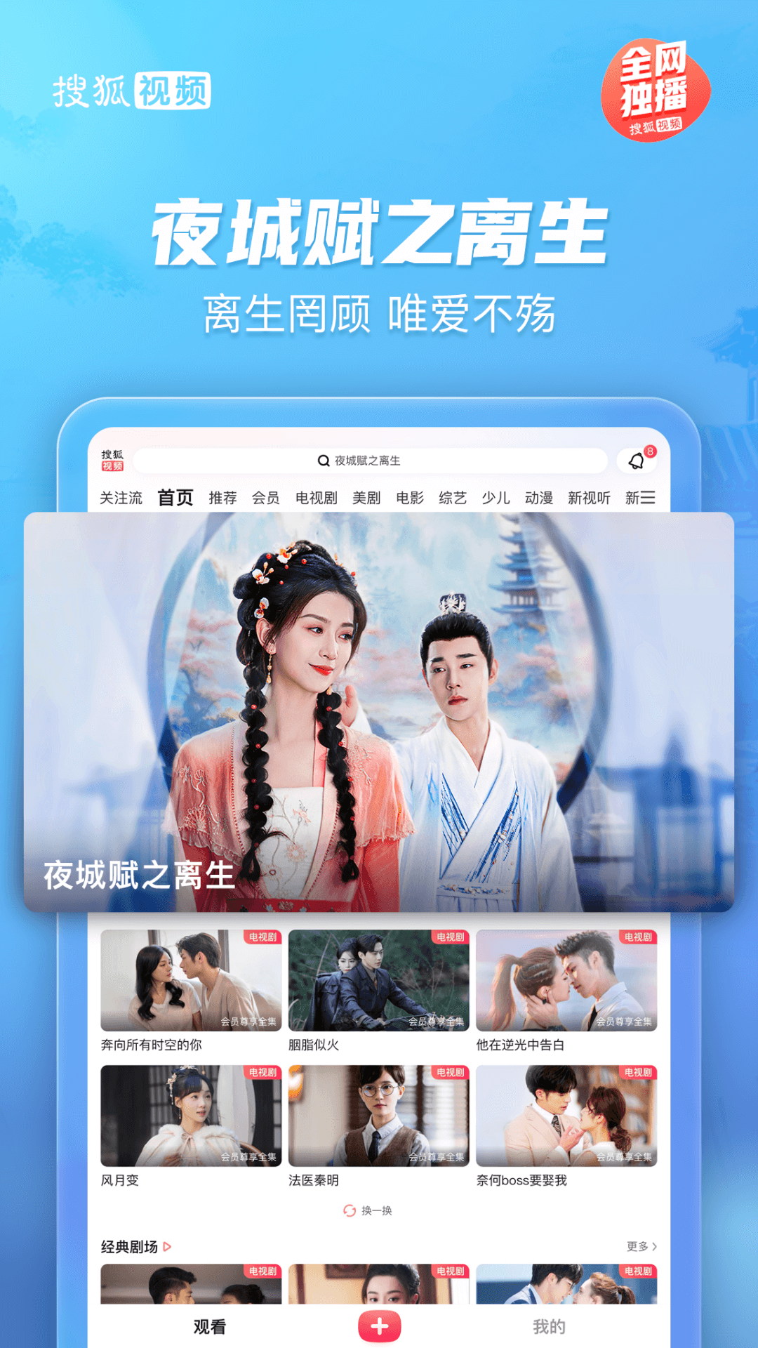 搜狐视频Pad下载