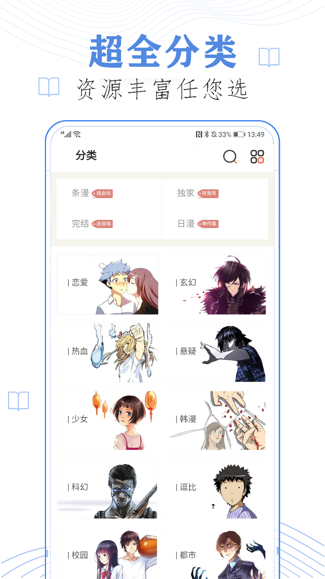 免费看漫画大全软件下载