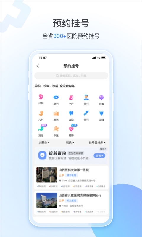 健康山西预约平台app