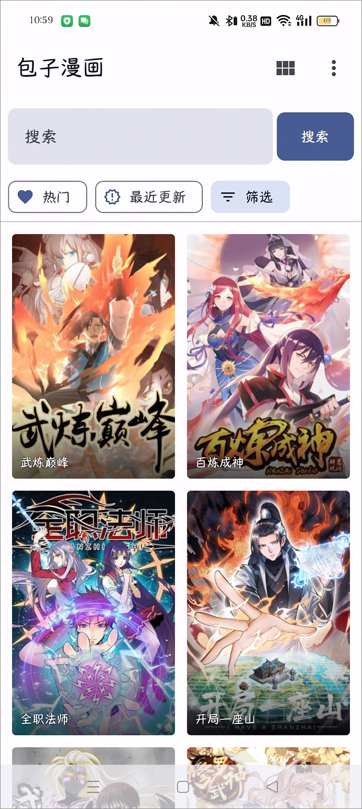 繁花漫画app下载安装