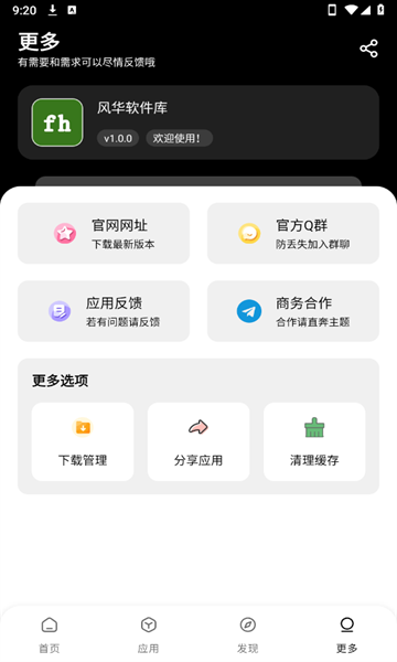 风华软件库app