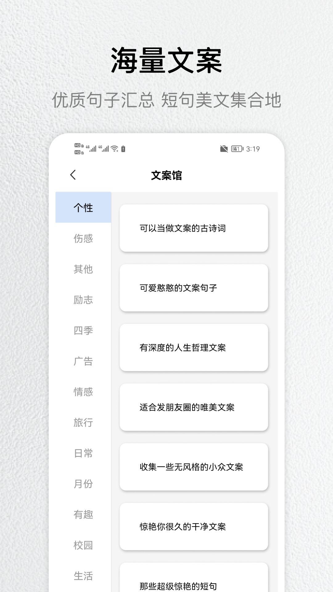 文案馆app免费版