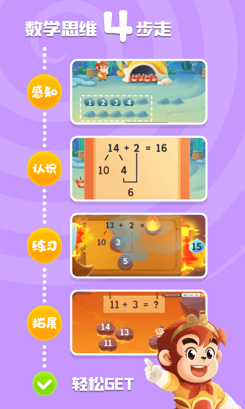 悟空数学下载安装手机版