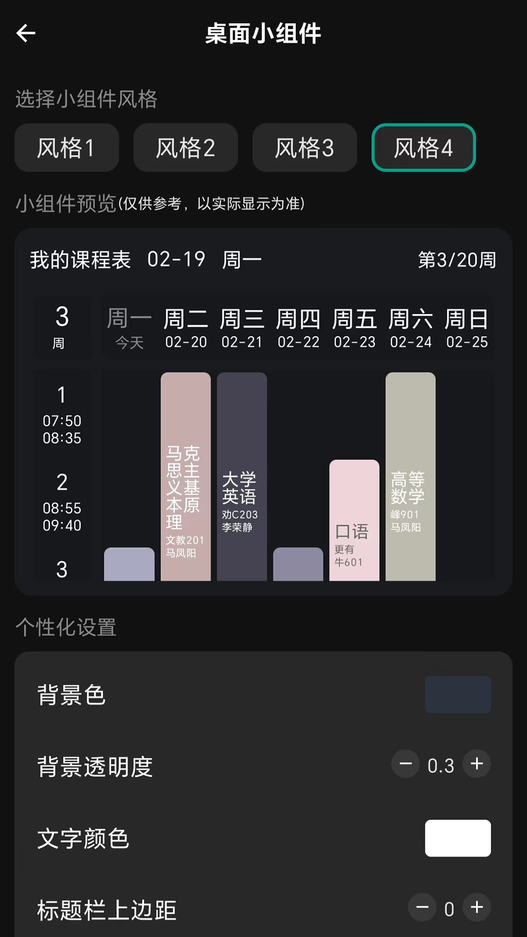 极简课程表app官方正版