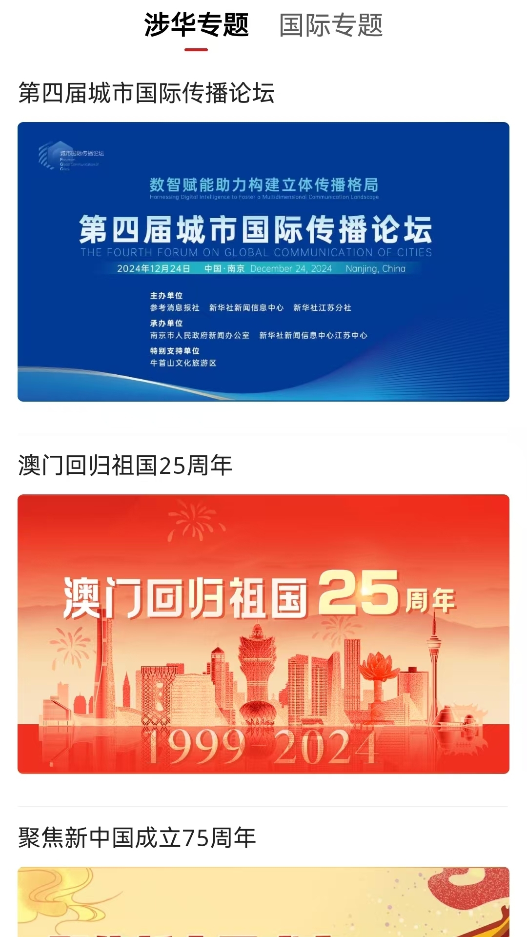 参考消息app官方版本