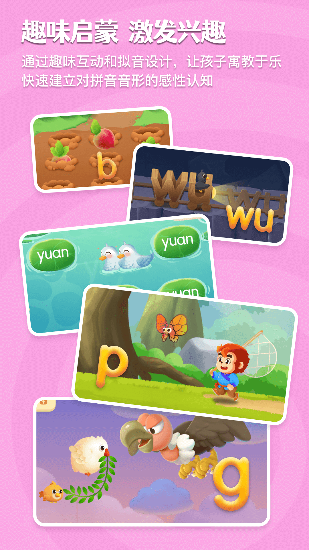 悟空拼音全课程免费版下载