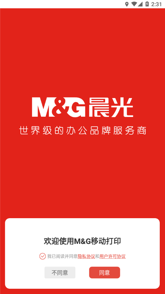 晨光打印app官方版下载