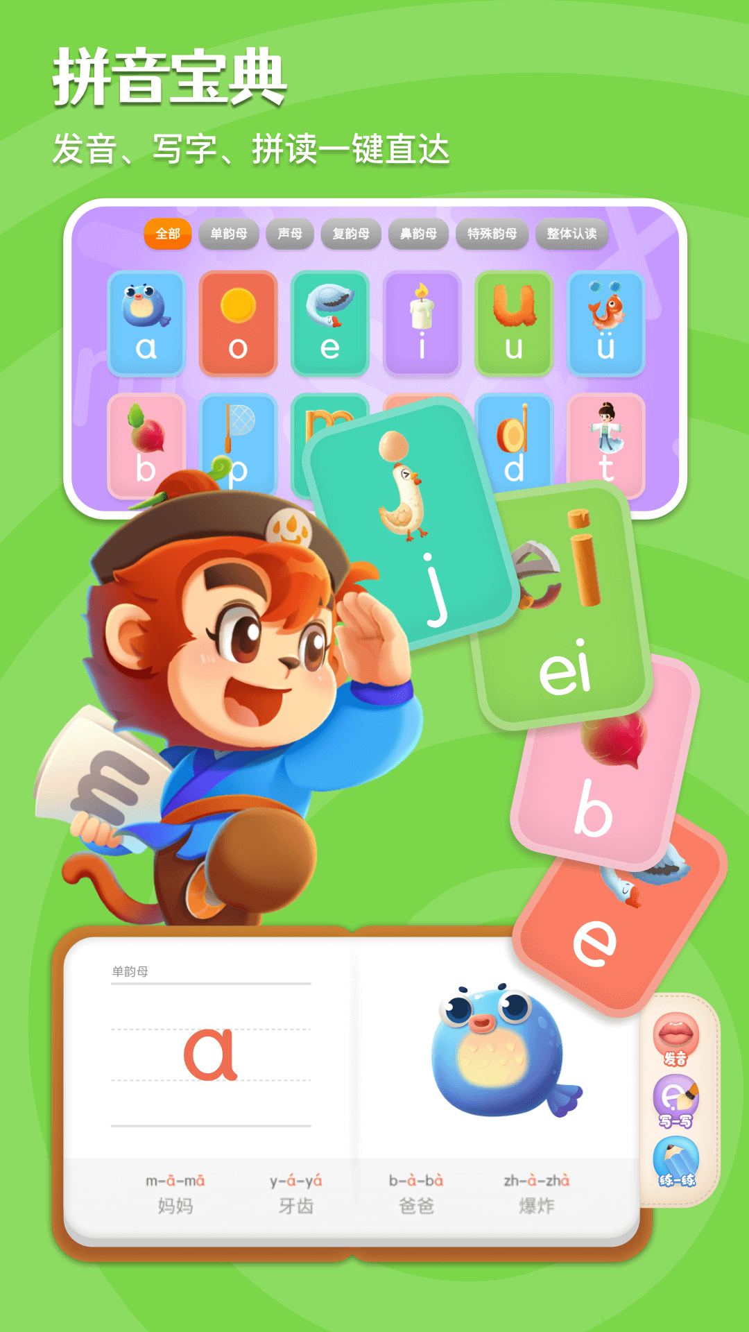 悟空拼音全课程免费版下载