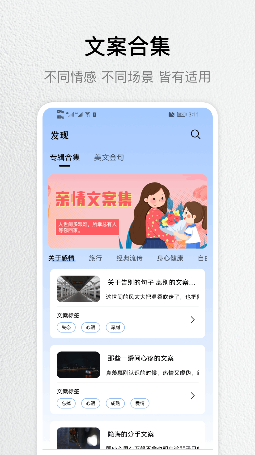 文案馆app免费版