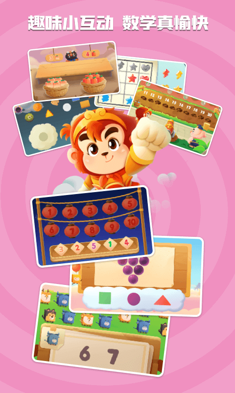 悟空数学下载安装手机版