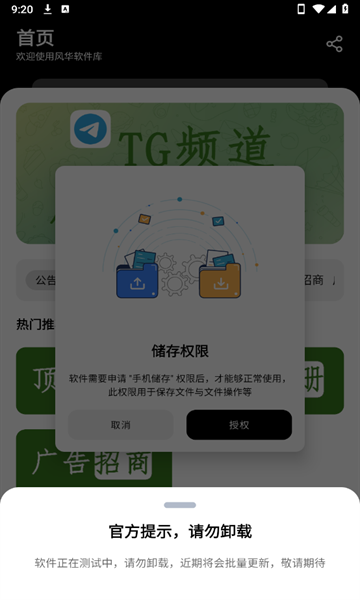 风华软件库app