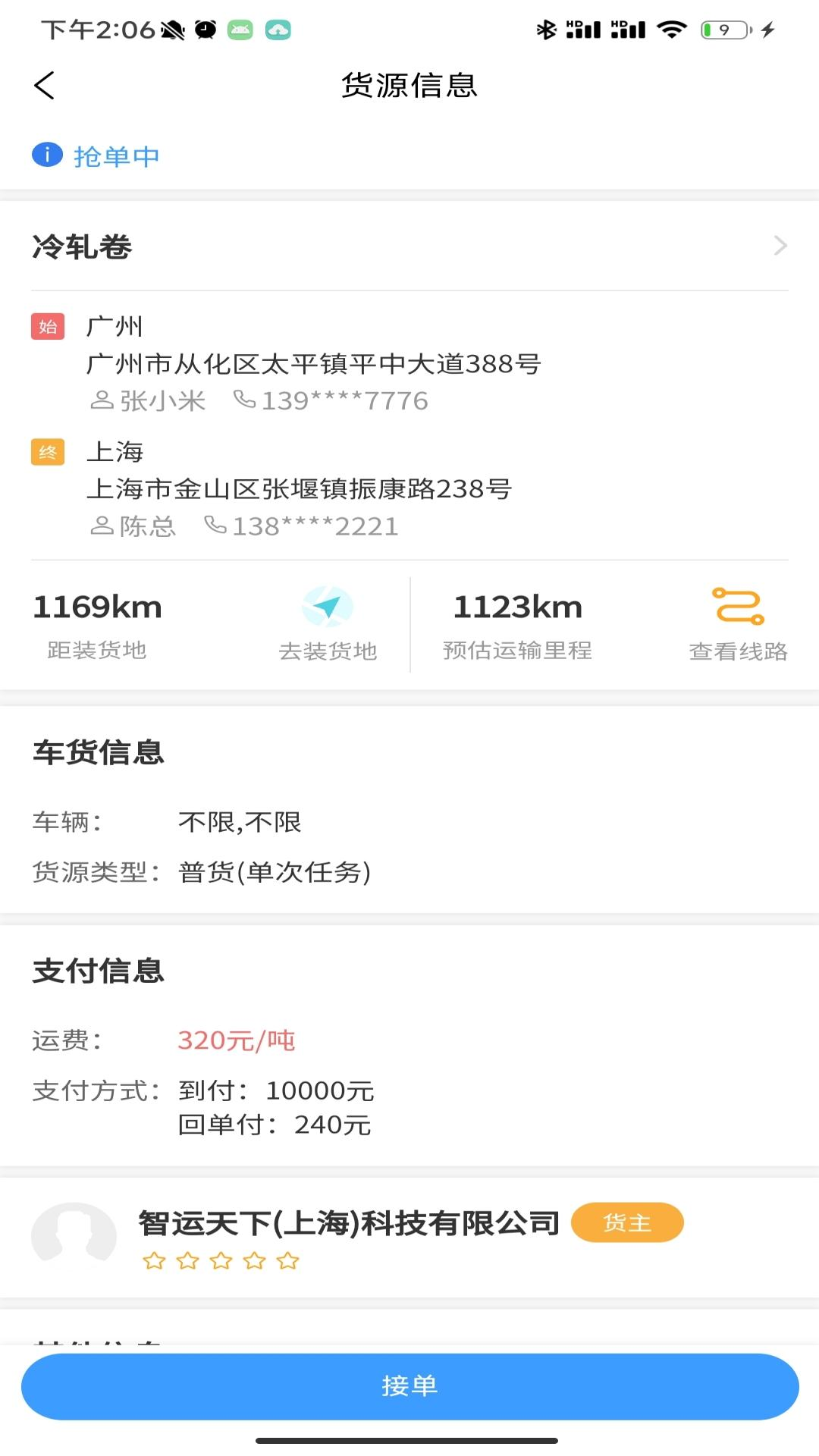 鸿运宝司机版app