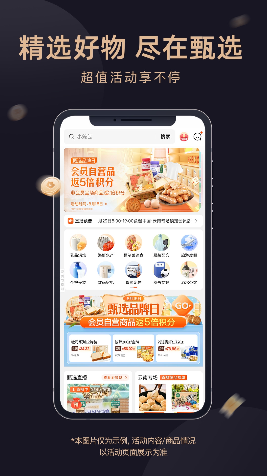 东方甄选app免费版