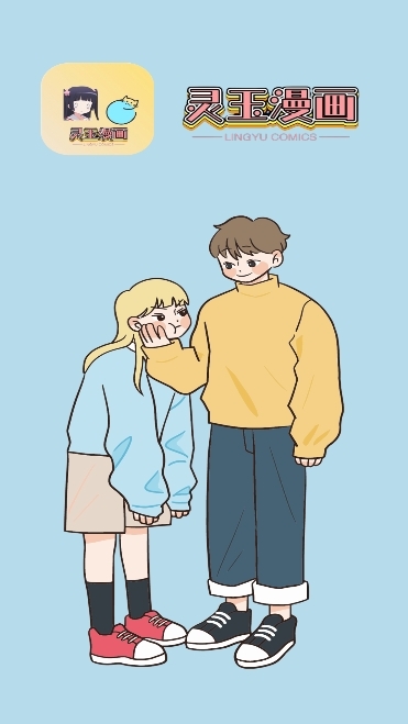 灵玉漫画APP官方版