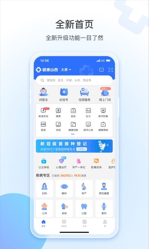 健康山西预约平台app