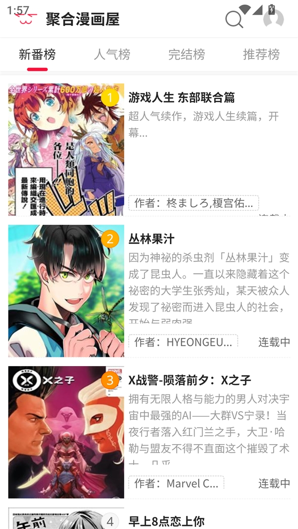 聚合漫画屋官网版下载