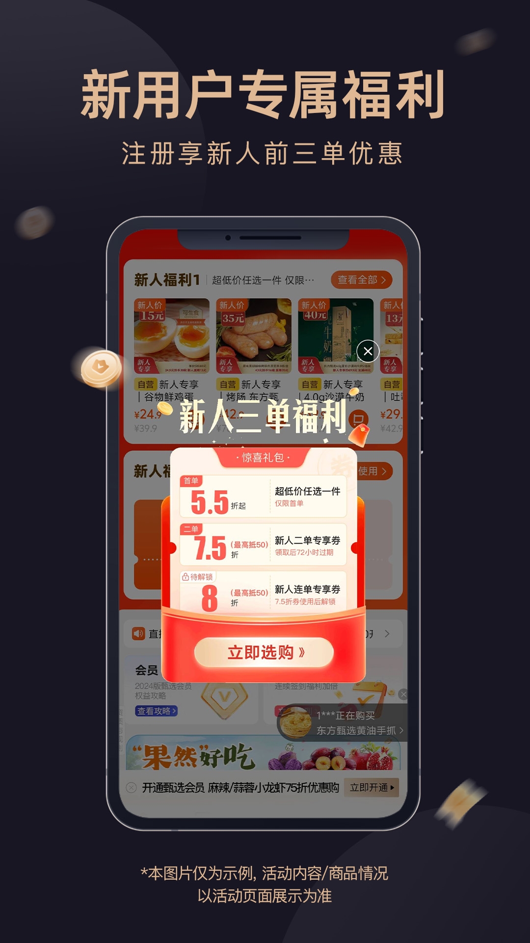 东方甄选app免费版