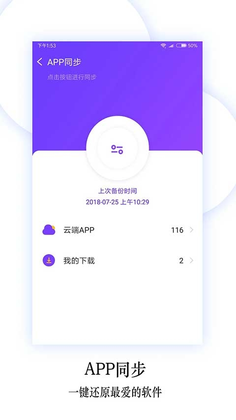 换机同步助手app下载
