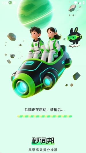 秒词邦app下载安装