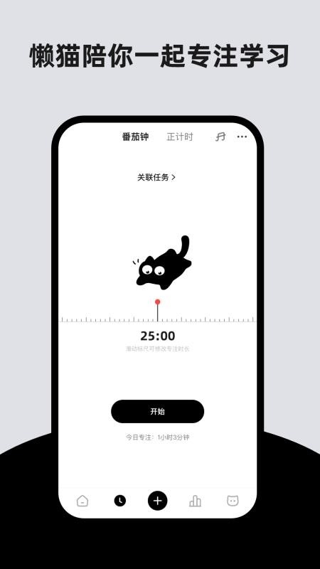 懒猫清单app