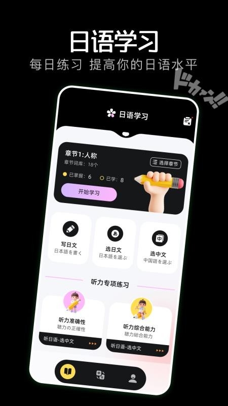 日语学习小能手app下载