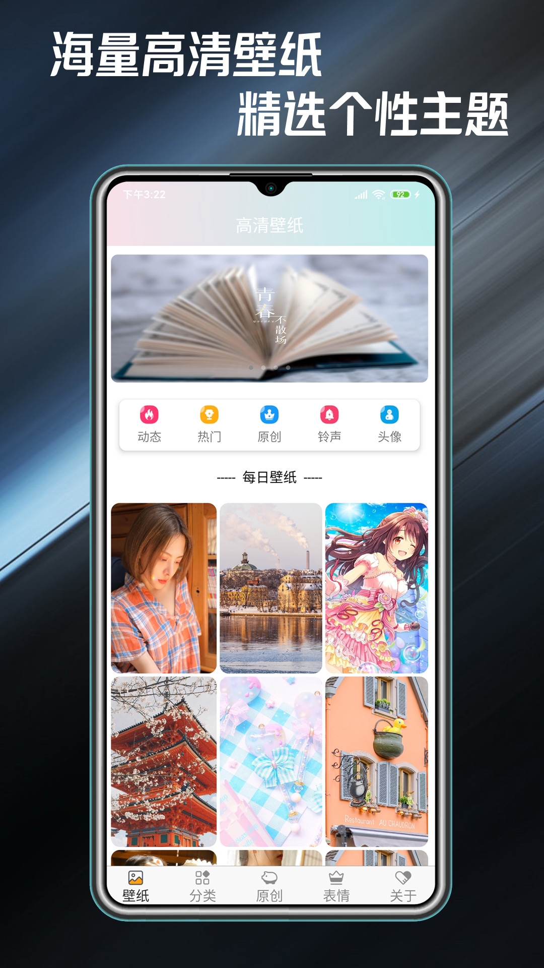 壁纸主题大全下载安装