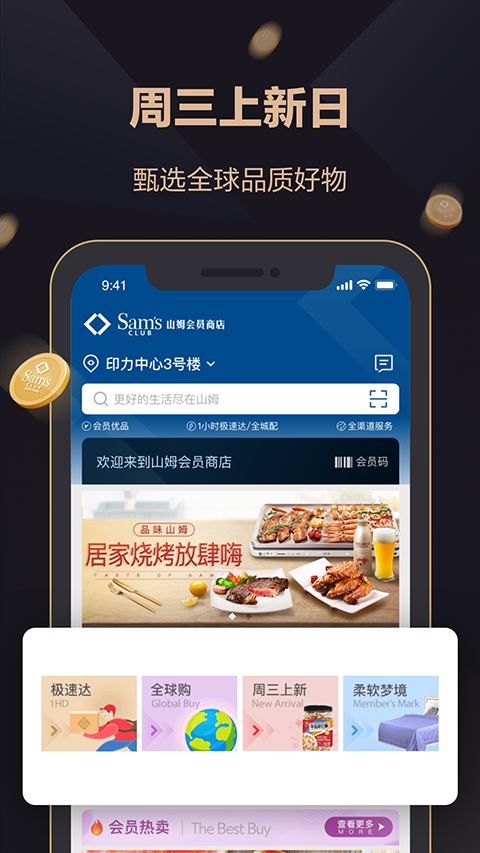 山姆超市官网版app
