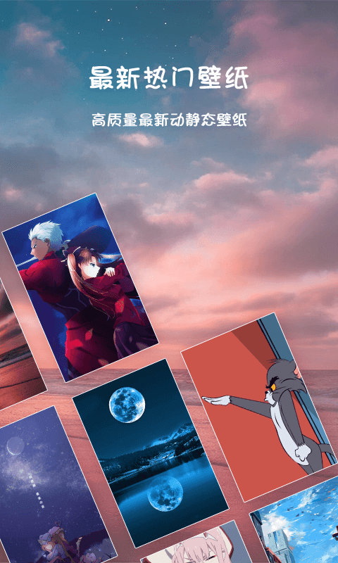 高清壁纸主题下载