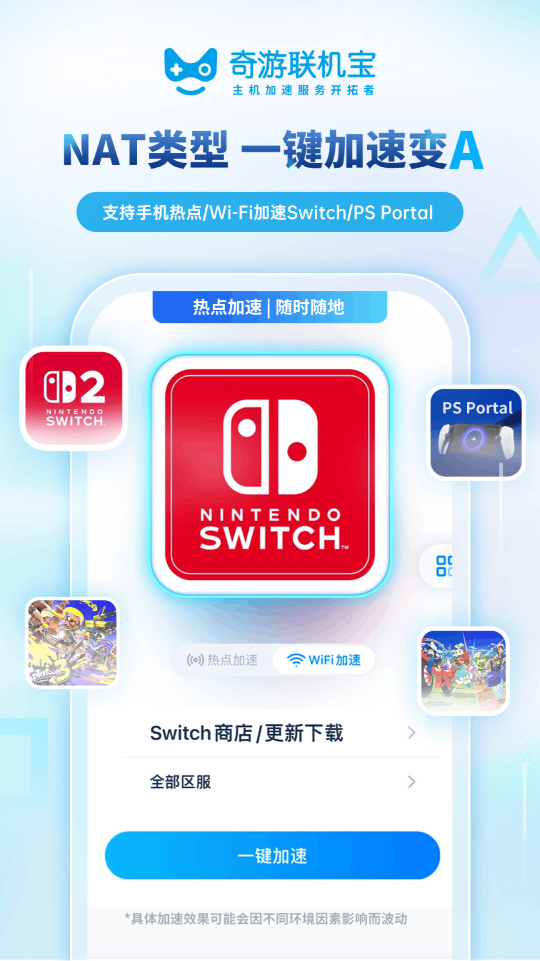 奇游联机宝app官方下载最新版