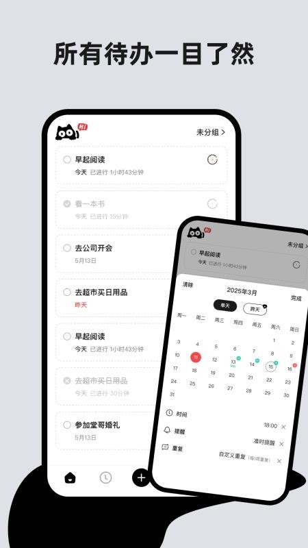 懒猫清单app